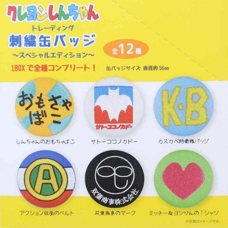 クレヨンしんちゃん 缶バッジ トレーディング刺繍缶バッジ[品番