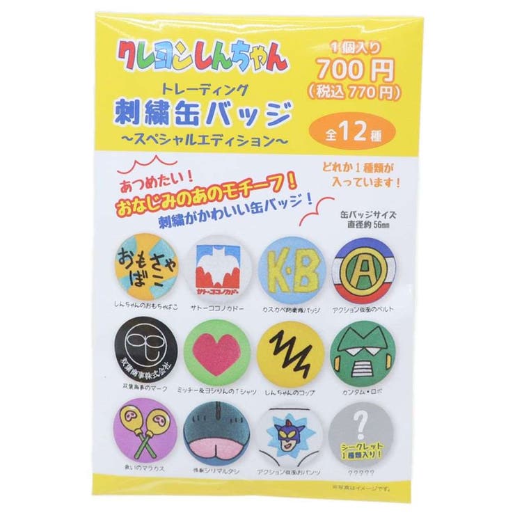 クレヨンしんちゃん 缶バッジ トレーディング刺繍缶バッジ[品番