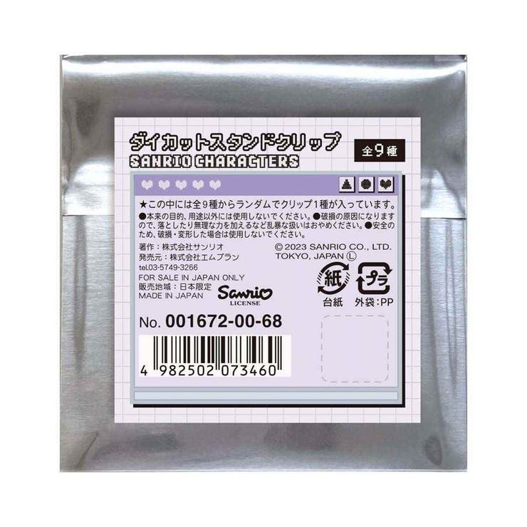サンリオキャラクターズ クリップ スタンドクリップコレクション全9種 | cinemacollection | 詳細画像2 