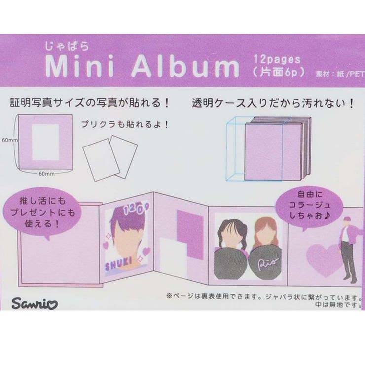 サンリオキャラクターズ アルバム じゃばらミニアルバム | cinemacollection | 詳細画像4