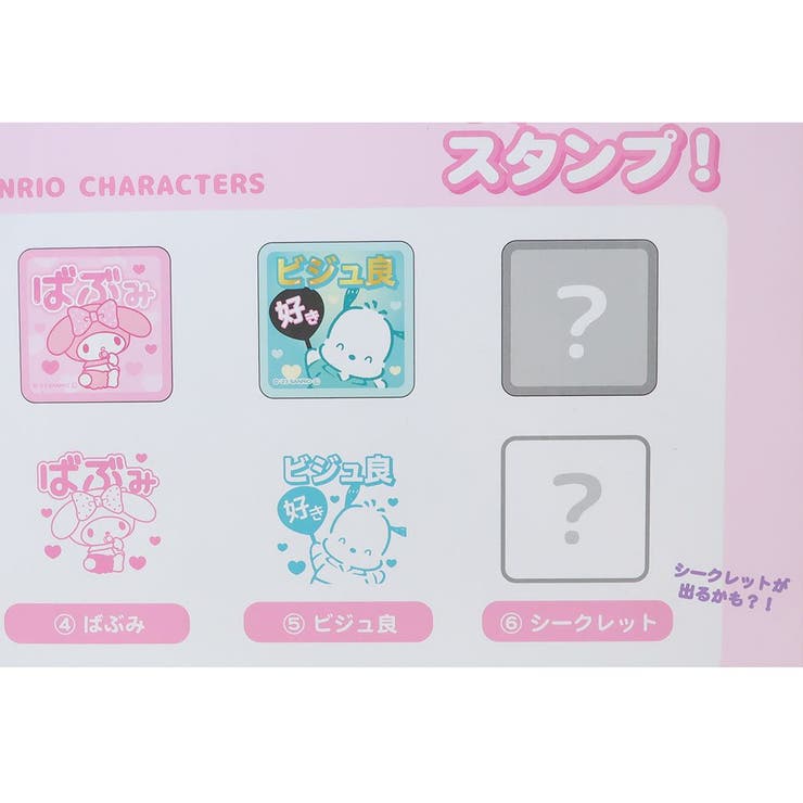 サンリオキャラクターズ はんこ シークレット推したいスタンプ