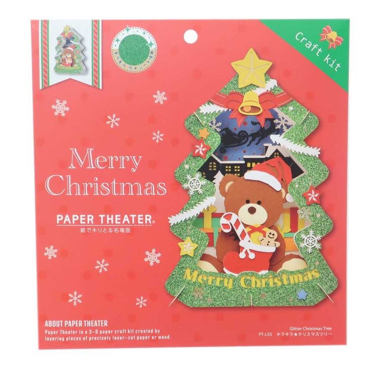 ペーパークラフトキット ペーパーシアター キラキラクリスマスツリー | cinemacollection | 詳細画像1 