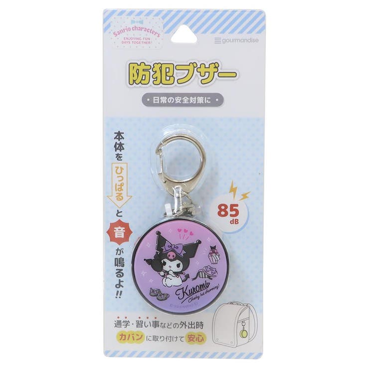 クロミ 警報ブザー サンリオ防犯ブザー | cinemacollection | 詳細画像2 