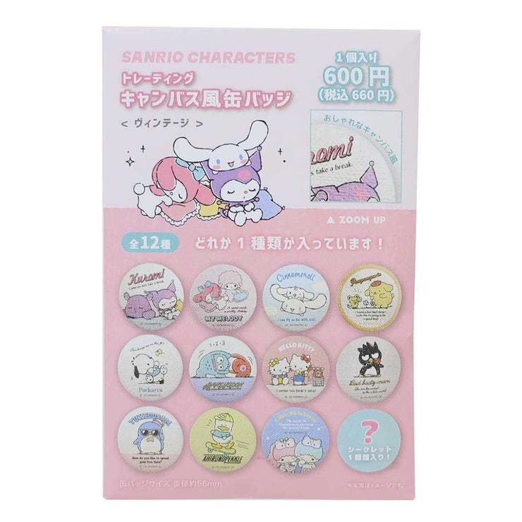 サンリオキャラクターズ 缶バッジ トレーディングキャンバス風缶
