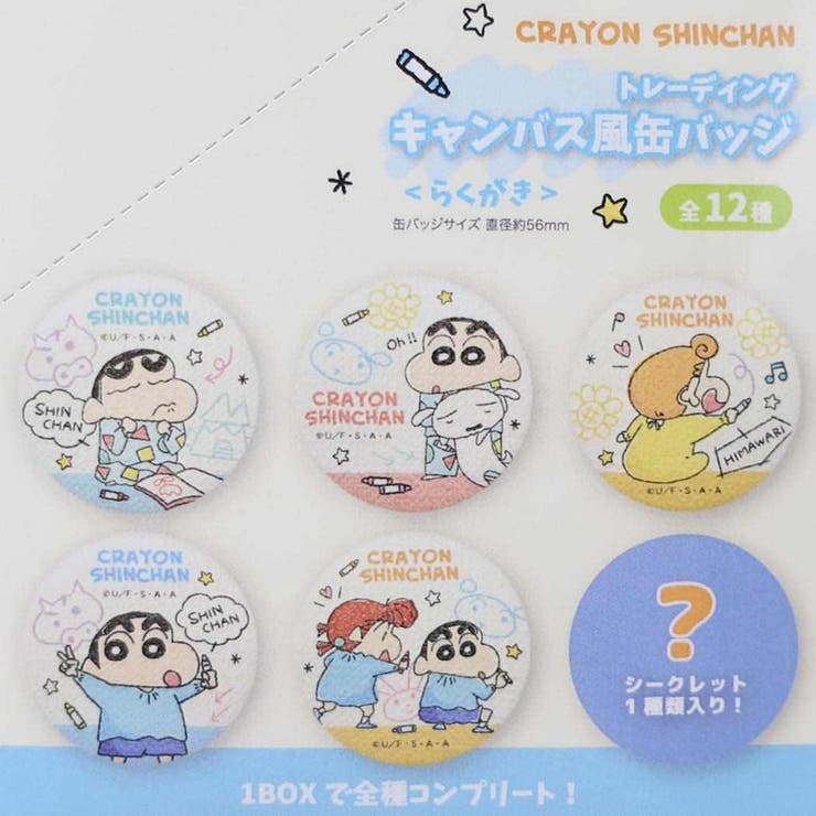 クレヨンしんちゃん 缶バッジ トレーディングキャンバス風缶バッジ 全12種 らくがき ティーズファクトリー コレクション雑貨 アニメキャラクター  グッズ メール便可 シネマコレクション 売買されたオークション情報 落札价格 【au payマーケット】の商品情報をアーカイブ公開