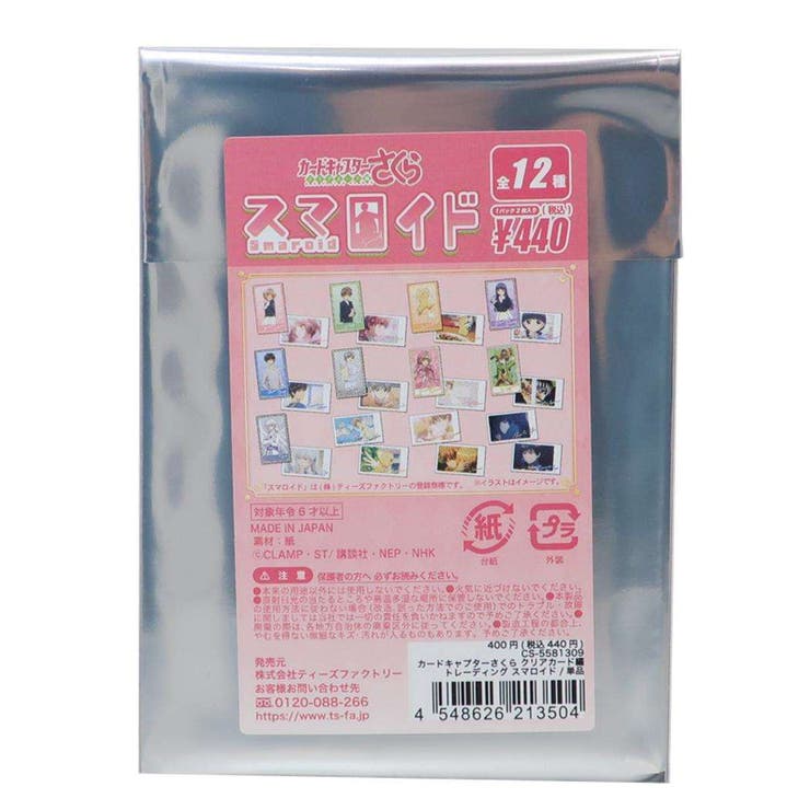 カードキャプターさくら ブロマイド トレーディングスマロイド | cinemacollection | 詳細画像1 