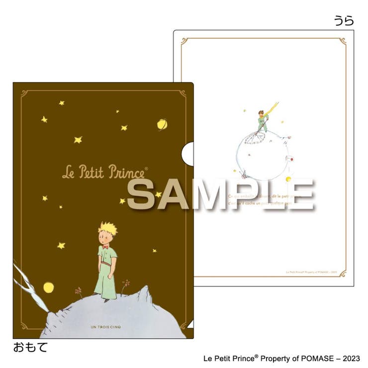星の王子さま クリアホルダー A5クリアファイル[品番：BREW0130205