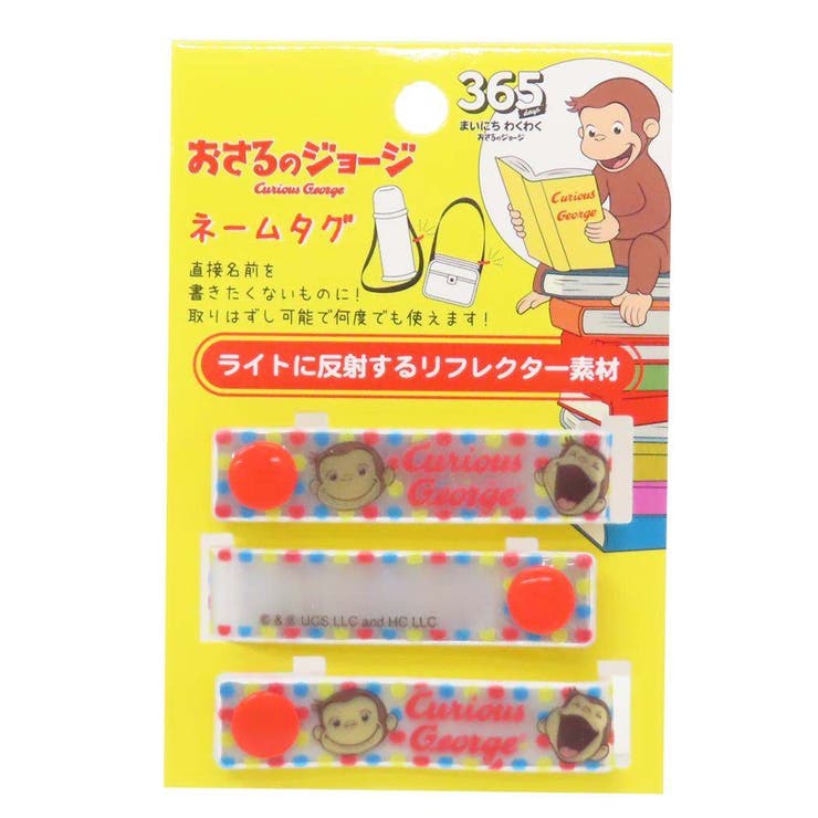 おさるのジョージ 名札 ネームタグ | cinemacollection | 詳細画像1 