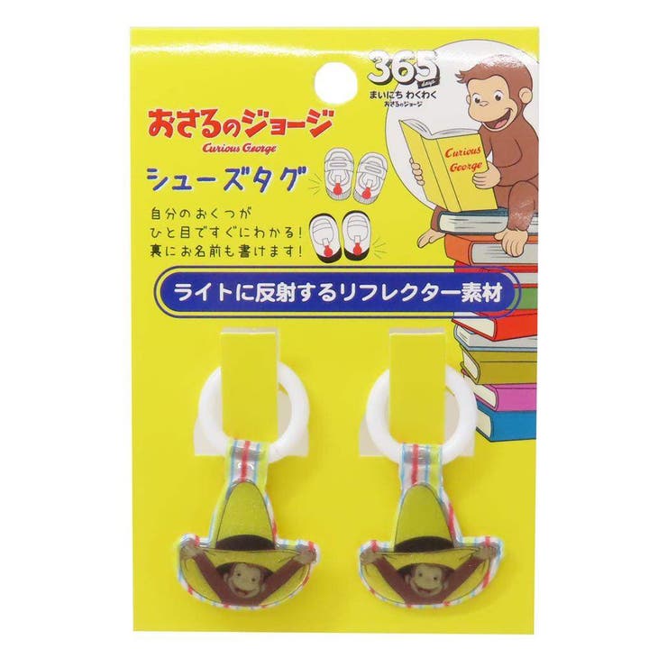 おさるのジョージ 靴用名札 シューズタグ | cinemacollection | 詳細画像1 