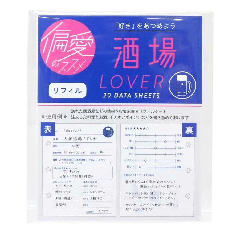偏愛のススメ リフィル ミニバインダー用リフィル | cinemacollection | 詳細画像1 
