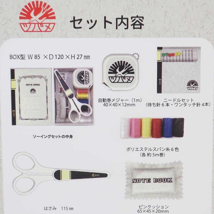 ツバメノート 手芸用品 ソーイングセット 社コッカ 裁縫道具 おしゃれ グッズ | cinemacollection | 詳細画像3 