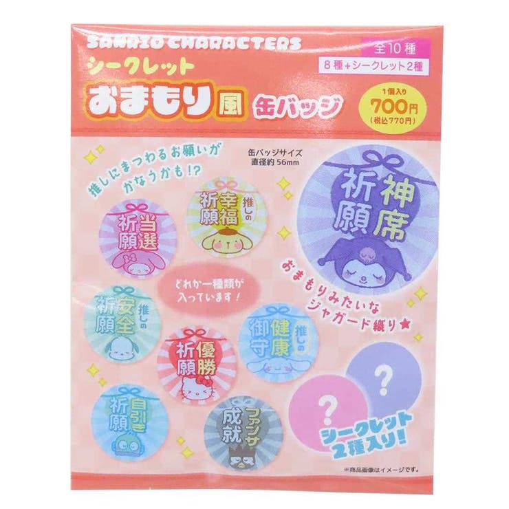 サンリオキャラクターズ 缶バッジ シークレットおまもり風缶バッジ全10種 | cinemacollection | 詳細画像1 