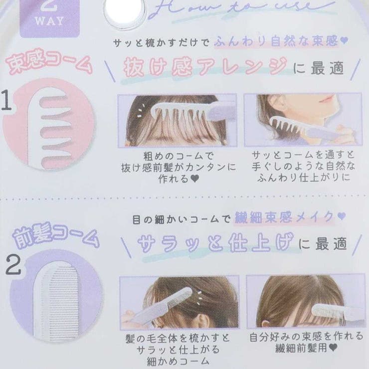 くし 束感アレンジコーム クーリア 前髪コーム ヘアアレンジ グッズ | cinemacollection | 詳細画像2 