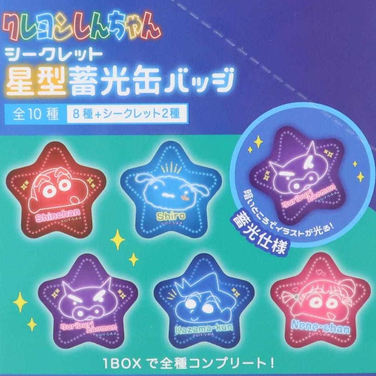 クレヨンしんちゃん 缶バッジ シークレット星型蓄光缶バッジ