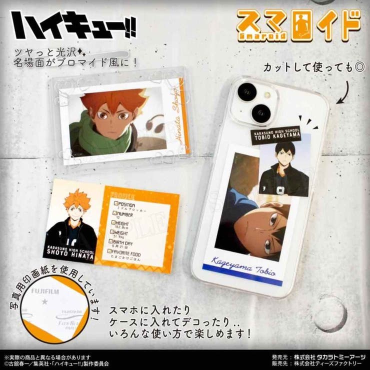 ハイキュー！！ ブロマイド スマロイドVOL[品番：BREW0135848
