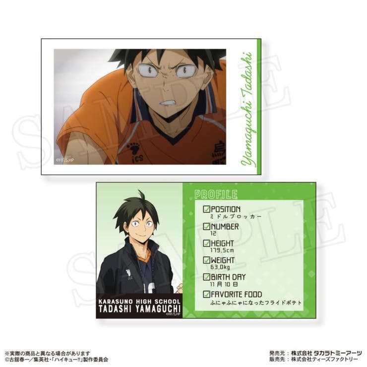ハイキュー！！ ブロマイド スマロイドVOL | cinemacollection | 詳細画像2 