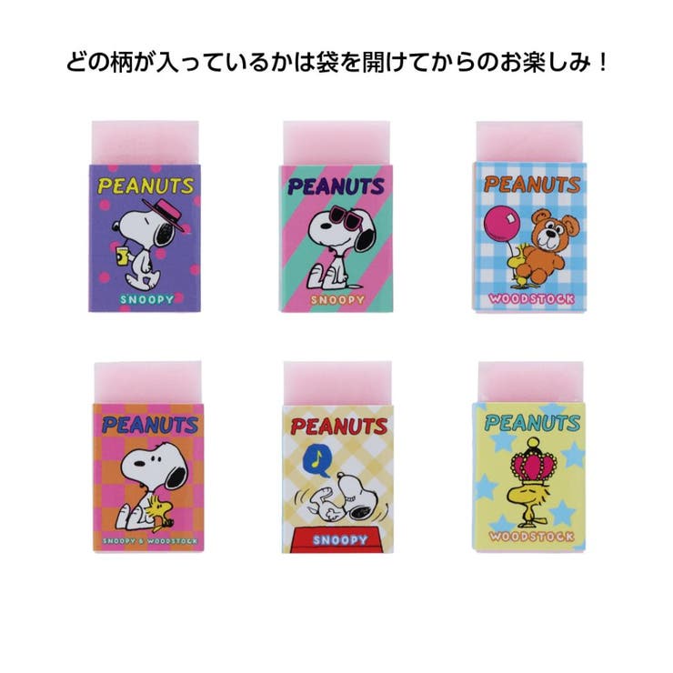 スヌーピー 消しゴム シークレットまとまるくん消ゴム | cinemacollection | 詳細画像1 