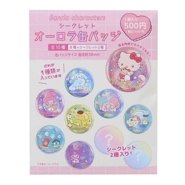 サンリオキャラクターズ 缶バッジ シークレット[品番：BREW0136215