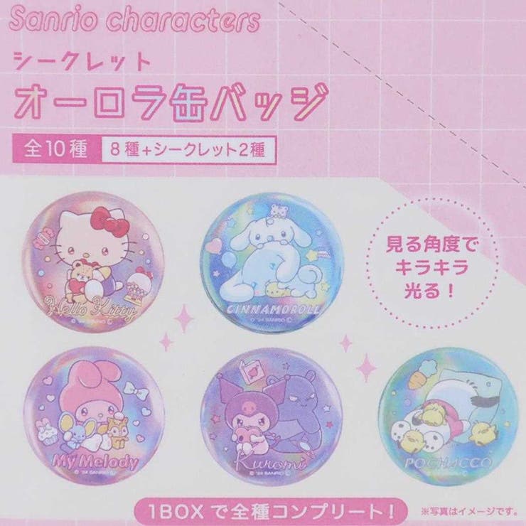 サンリオキャラクターズ 缶バッジ シークレット[品番 サンリオキャラクターズ 缶バッジ シークレット[品番