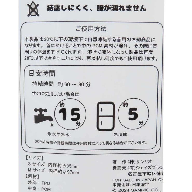 すみっコぐらし 夏用クールネック ネッククールリング | cinemacollection | 詳細画像5 