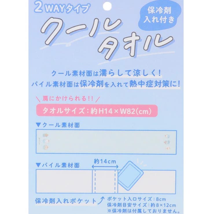 夏用ひんやりタオル 保冷剤入れ付きクールタオル IROIROCOLOR[品番 
