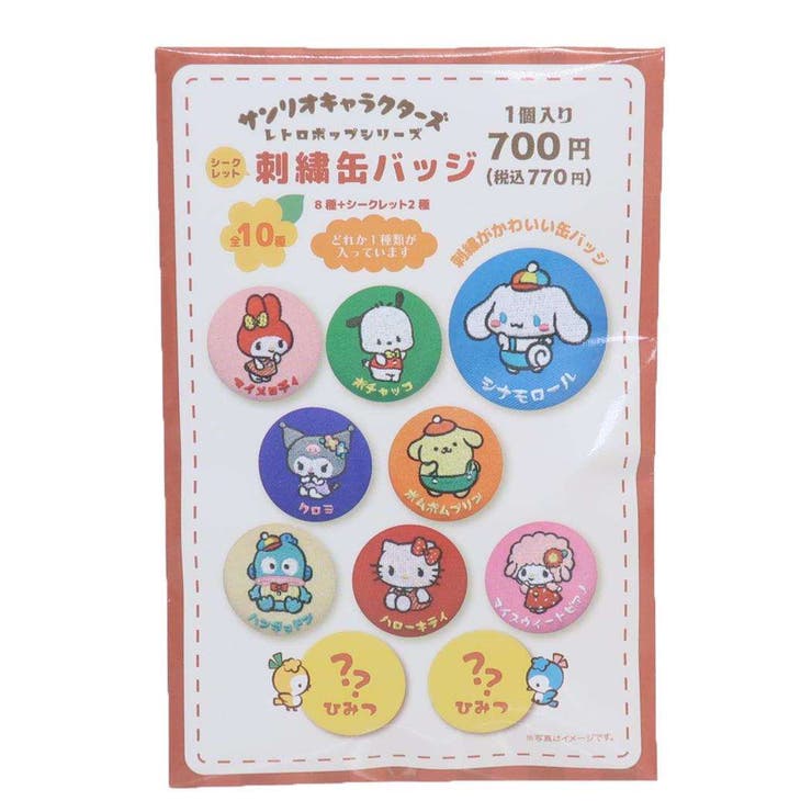 サンリオキャラクターズ 缶バッジ シークレット刺繍缶バッジ[品番