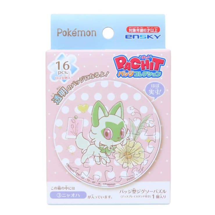 ポケットモンスター パズル PACHITバッジコレクション | cinemacollection | 詳細画像1 