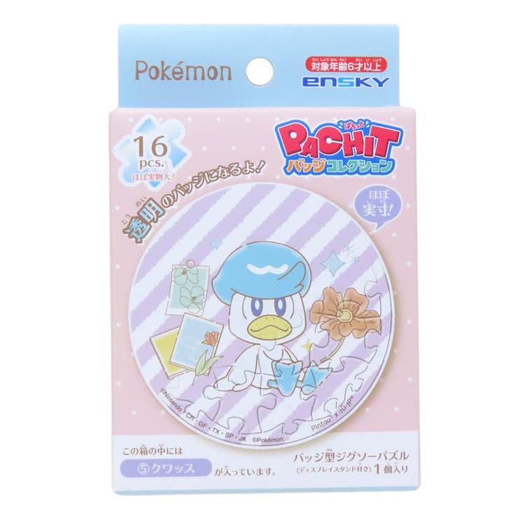 ポケットモンスター パズル PACHITバッジコレクション | cinemacollection | 詳細画像1 