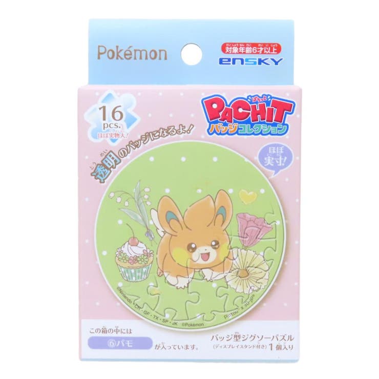 ポケットモンスター パズル PACHITバッジコレクション | cinemacollection | 詳細画像1 