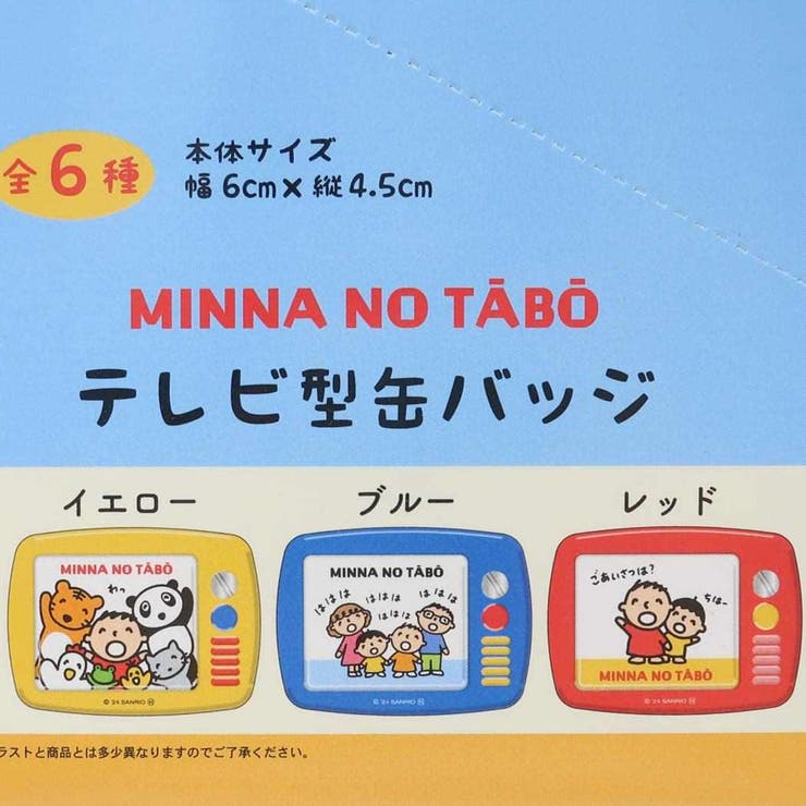 みんなのたあ坊 缶バッジ テレビ型カンバッジ[品番：BREW0143375