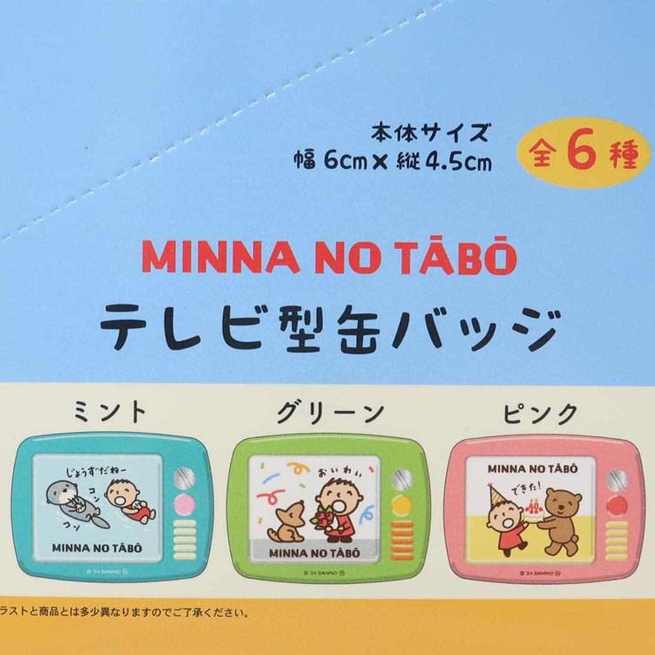 みんなのたあ坊 グッズ いろいろセット 【公式通販】