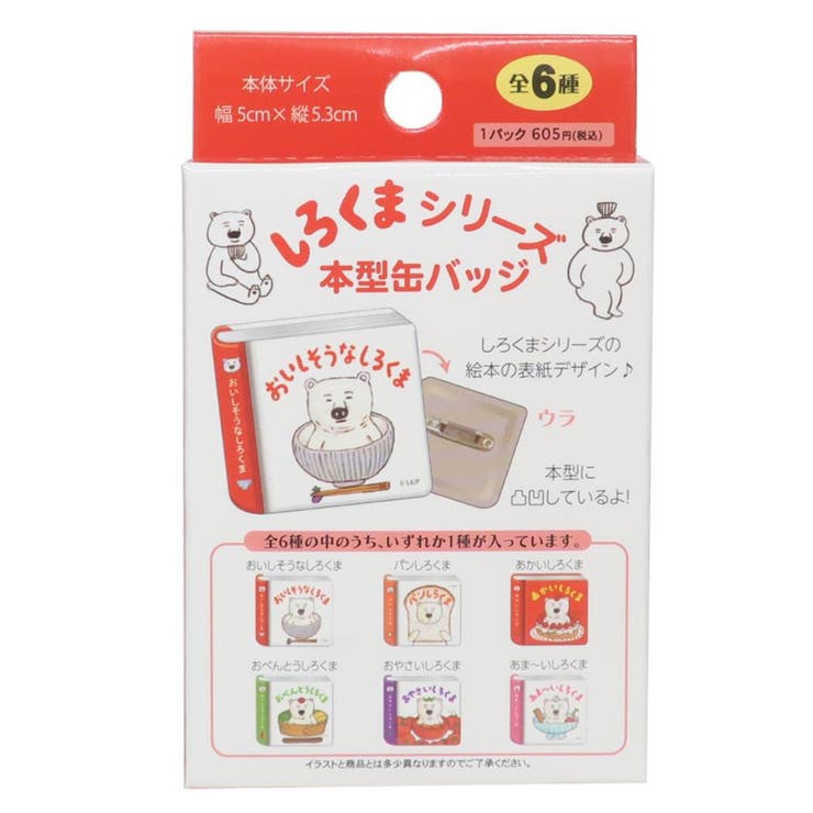 しろくまシリーズ 缶バッジ 本型缶バッジ | cinemacollection | 詳細画像1 