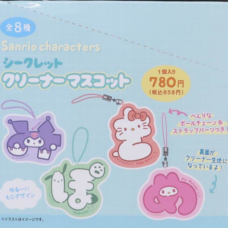 サンリオキャラクターズ スマホアクセ シークレットクリーナー