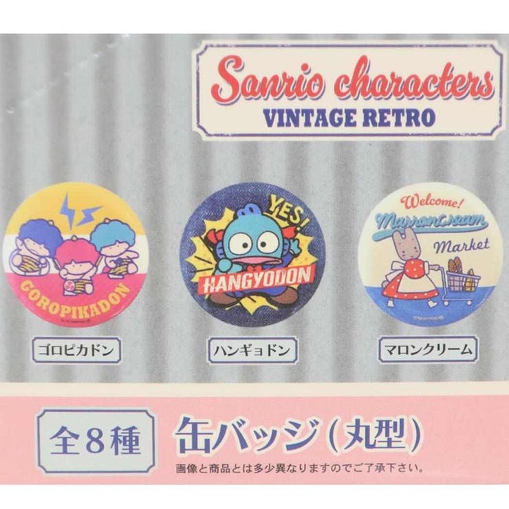 レトロ　サンリオ　缶バッジセット 全12種セット サンリオ キャラクター缶バッジ まとめ買い レトロ