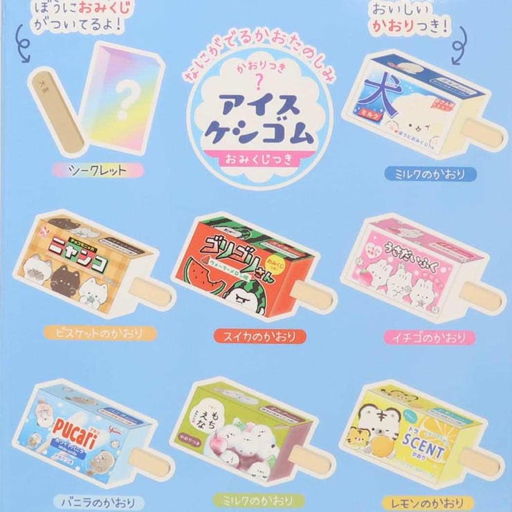 消しゴム シークレットおみくじアイスケシゴム 全8種[品番