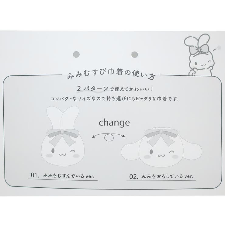 シナモロール 巾着袋 みみむすび巾着 | cinemacollection | 詳細画像4 