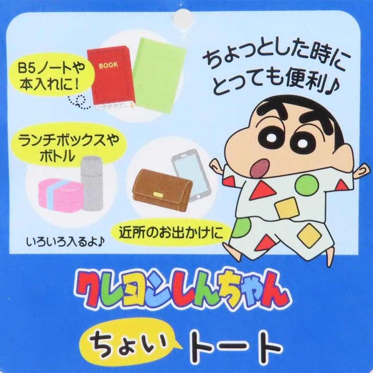 クレヨンしんちゃん トートバッグ ちょいトート | cinemacollection | 詳細画像4 