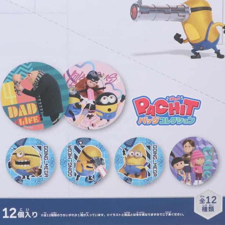 怪盗グルーのミニオン超変身 パズル PACHITバッジコレクション | cinemacollection | 詳細画像4 