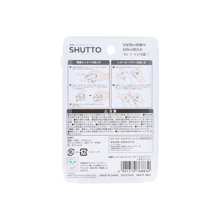 くまのプーさん カッター 開梱カッター＆レターオープナーSHUTTO | cinemacollection | 詳細画像2 