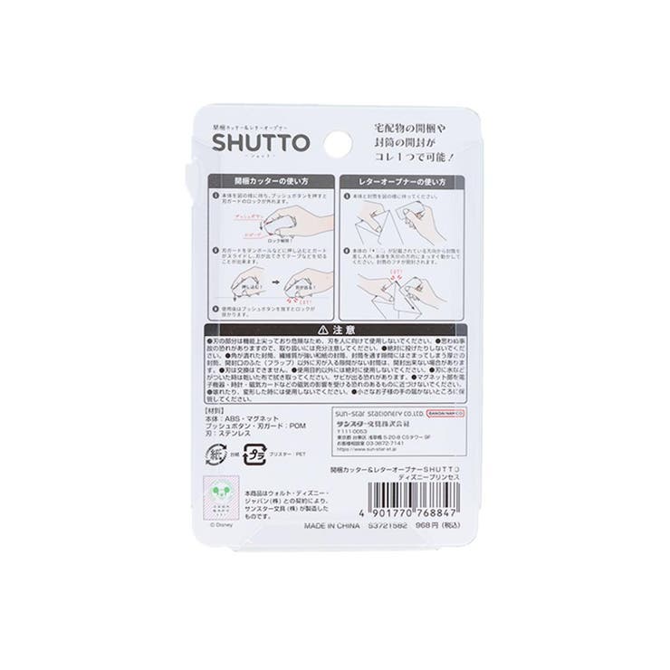 ディズニープリンセス カッター 開梱カッター＆レターオープナーSHUTTO | cinemacollection | 詳細画像2 