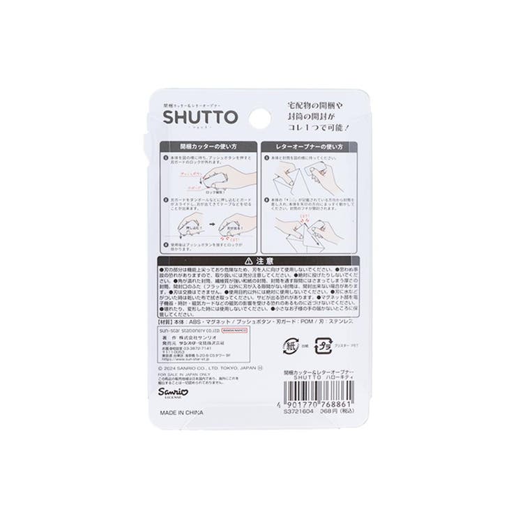 ハローキティ カッター 開梱カッター＆レターオープナーSHUTTO | cinemacollection | 詳細画像2 