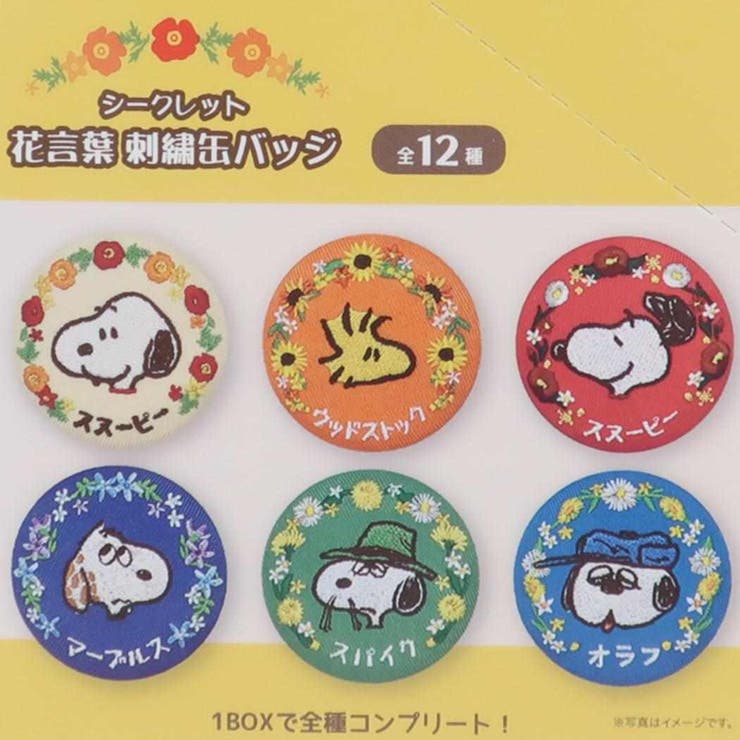 スヌーピー 缶バッジ シークレット花言葉刺繍缶バッジ[品番