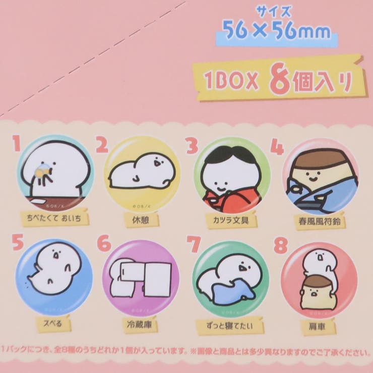 お文具といっしょ 缶バッジ チェンジングカンバッジコレクション