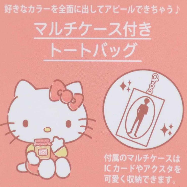 ハローキティ トートバッグ マルチケース付きトートバッグ | cinemacollection | 詳細画像8 