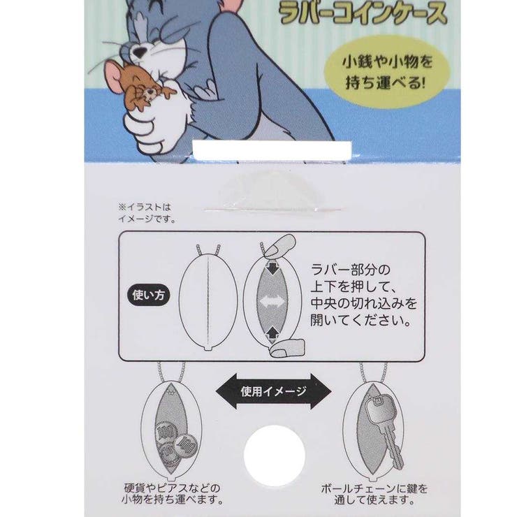トムとジェリー 小銭入れ ラバーコインケース[品番：BREW0149980