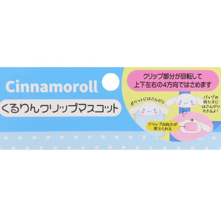 ポチャッコ マスコット くるりんクリップマスコット | cinemacollection | 詳細画像3 