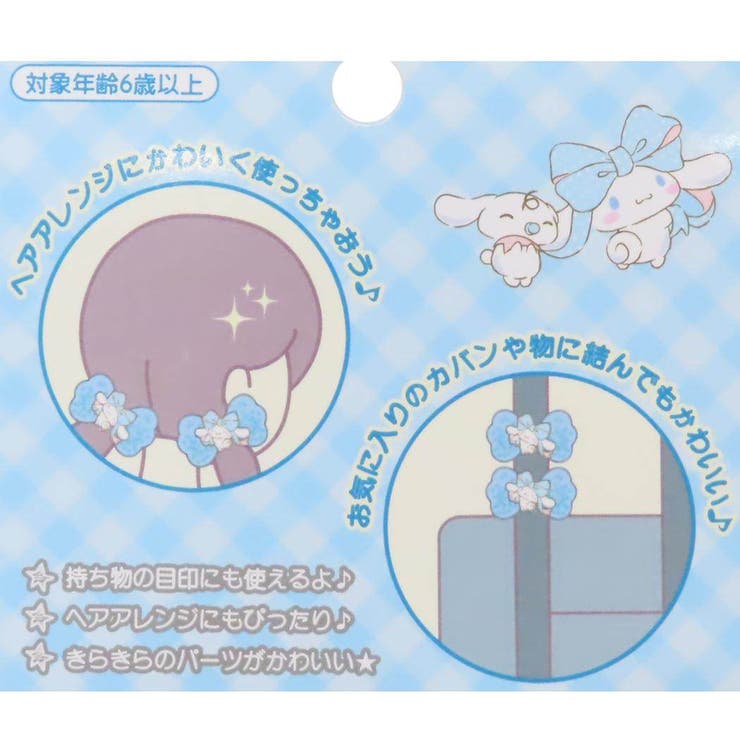 ハローキティ ヘアアクセ キラキラペアキャラゴム2[品番