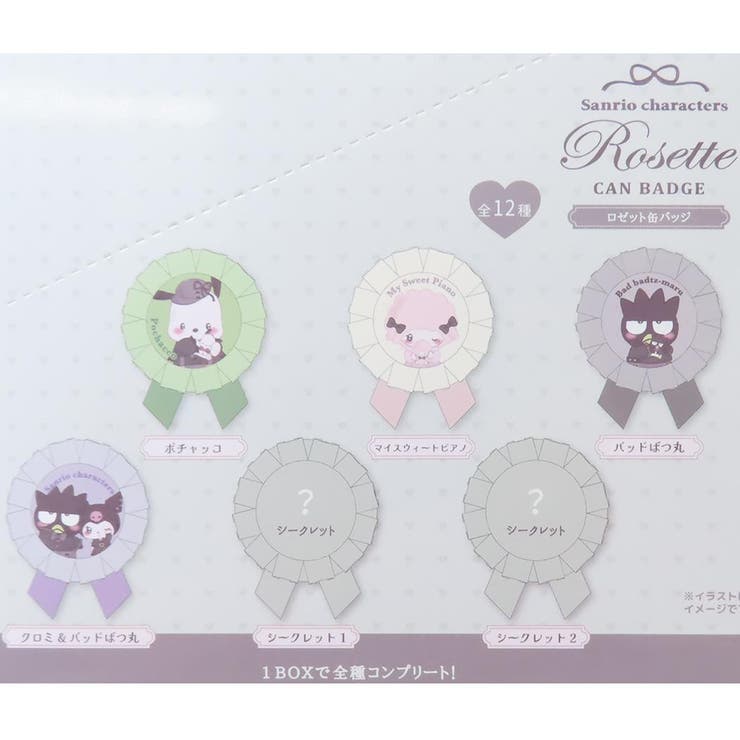 サンリオキャラクターズ 缶バッジ ロゼット缶バッジ[品番：BREW0151271