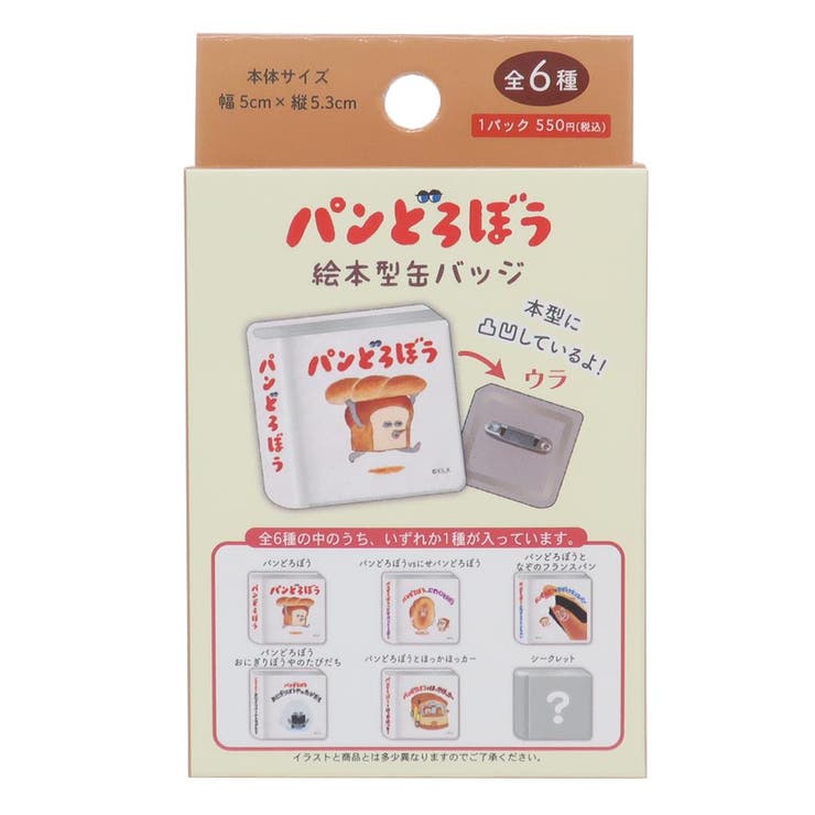 パンどろぼう 缶バッジ 絵本型缶バッジ | cinemacollection | 詳細画像1 