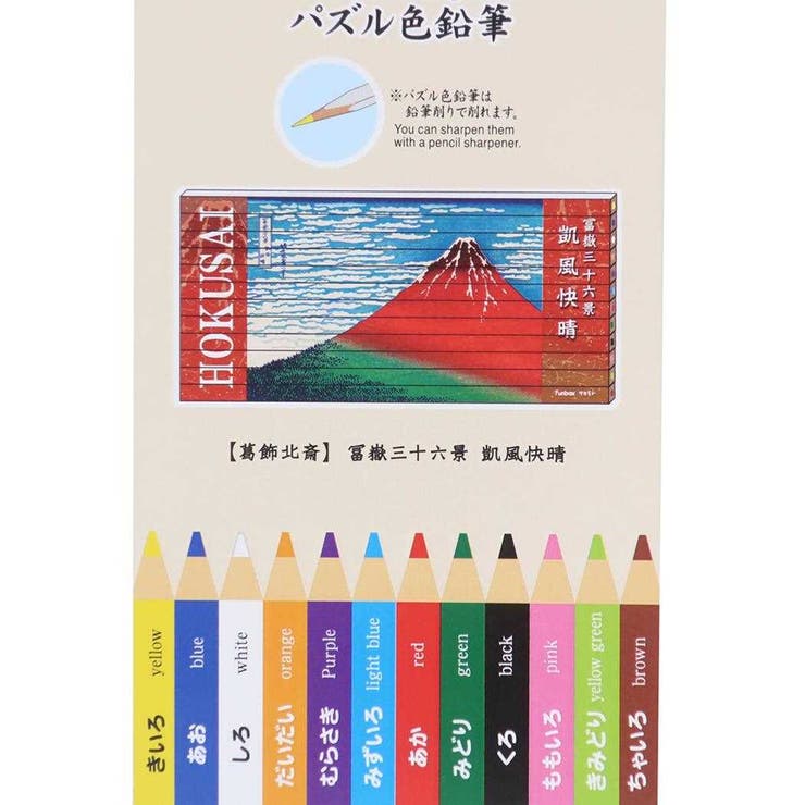 葛飾北斎 色えんぴつ パズル色鉛筆 | cinemacollection | 詳細画像3 